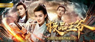 电影王爷在线观看